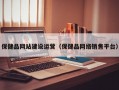 保健品网站建设运营（保健品网络销售平台）