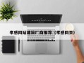 孝感网站建设厂商推荐（孝感网页）